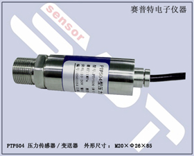 賽普特電子 PTP504壓力傳感器、壓力變送器 