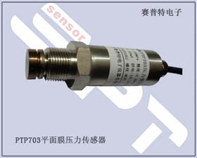 賽普特電子 PTP703平面膜壓力傳感器 