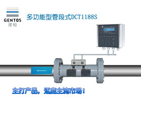 建恒測控 DCT1188SC多功能型管段式超聲波流量計(jì)
