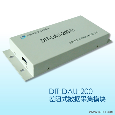 東深智能 DIT-DAU-200差阻式數(shù)據(jù)采集模塊