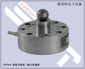 賽普特電子 WTP204輪輻式稱重/測力傳感器