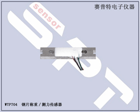 賽普特電子 WTP704鋼片稱重測(cè)力傳感器 
