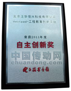 泛華nextpad榮獲《電子技術(shù)應(yīng)用》年度自主創(chuàng)新獎
