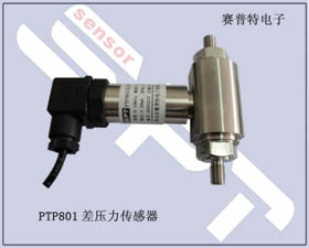 賽普特電子 PTP801差壓傳感器/變送器 