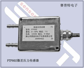 賽普特電子 PTP802微壓差壓力傳感器 