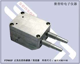 賽普特電子 PTP802F正負(fù)壓差傳感器/變送器 
