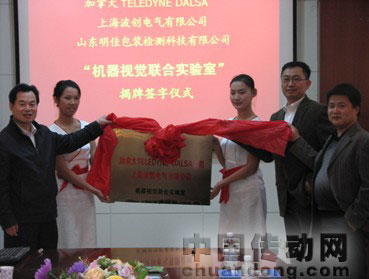 上海波創(chuàng)董事經(jīng)理張偉先生、TELEDYNEDALSA公司SteveZhu先生、曹茂永院長(zhǎng)、，共同為聯(lián)合實(shí)驗(yàn)室揭牌