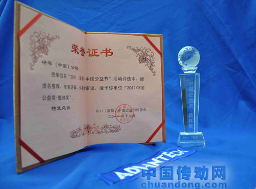 研華（中國(guó)）公司被授予“2011中國(guó)公益集體獎(jiǎng)”榮譽(yù)。