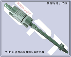 賽普特電子 PT112替代進(jìn)口型高溫熔體壓力傳感器 