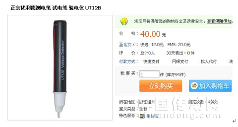 淘寶售價