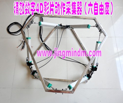 精敏 4D座椅和特效動作采集器 