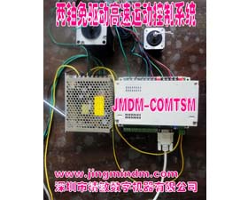 精敏 JMDM-COMTSM二路免驅(qū)步進(jìn)電機(jī)控制板