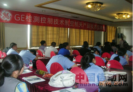 GE檢測(cè)控制技術(shù)2011航空航天領(lǐng)域全國(guó)技術(shù)路演沈陽(yáng)站