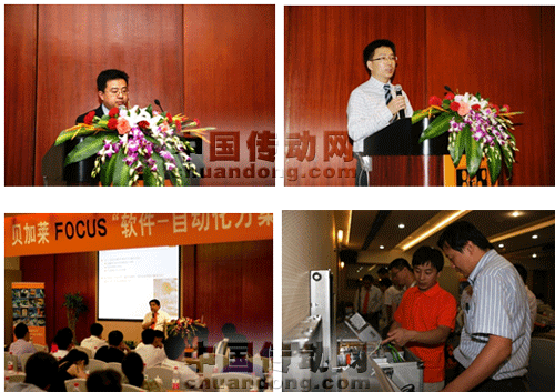貝加萊Focus 2011路演西安站活動(dòng)圓滿結(jié)束