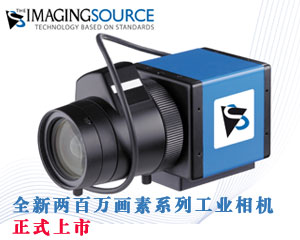 全新兩百萬(wàn)畫(huà)素系列工業(yè)相機(jī)正式上市