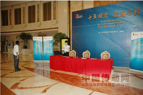 海利普10周年感恩萬(wàn)里行2011年全國(guó)巡展無(wú)錫站簽到臺(tái)