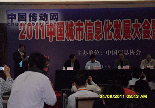 2011中國城市信息化發(fā)展大會(huì)暨成果評選