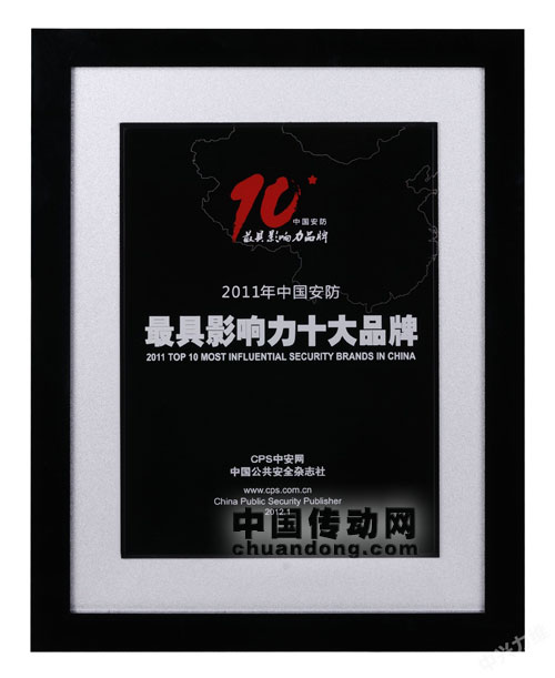 中興力維享譽(yù)“2011中國安防十大最具影響力品牌”