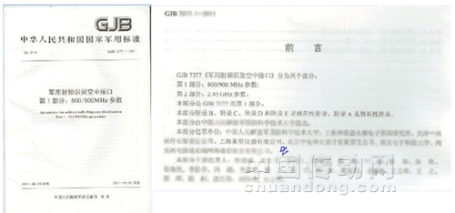 聚星儀器參與制定“軍用射頻識別空中接口”國軍標