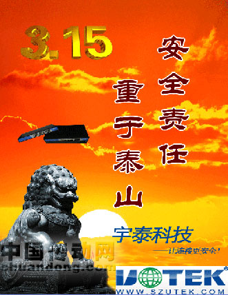 連接更安全，感恩3.15-------宇泰科技回饋大行動(dòng)