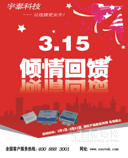 宇泰科技 315普及和引導(dǎo)消費(fèi)者科學(xué)、合理、安全消費(fèi)