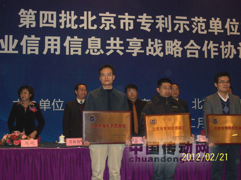 四方股份被認(rèn)定為北京市專(zhuān)利示范單位