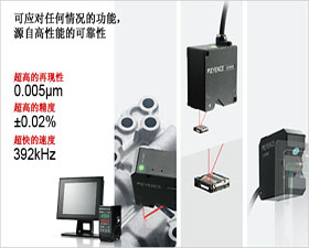 基恩士 LK-G5000 超高速/ 高精度CMOS激光位移傳感器