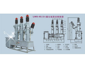 東開電氣 LW8-40.5系列六氟化硫斷路器