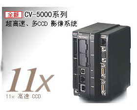 基恩士  CV-5000 超高速，多CCD圖像傳感器