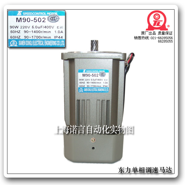 東力電機(jī) （諾言自動(dòng)化代理）