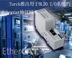Turck推出用于BL20 I/O系統(tǒng)的Ethercat協(xié)議網(wǎng)關(guān)
