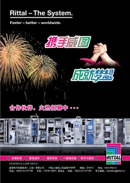 攜手威圖 成就夢(mèng)想