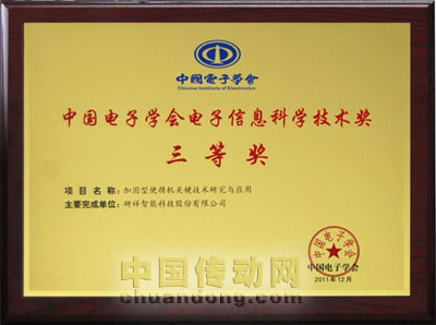　4月18日，慶祝中國電子學(xué)會成立五十周年大會在北京萬壽賓館舉行