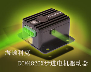 海頓科克推出DCM4826X步進電機驅(qū)動器