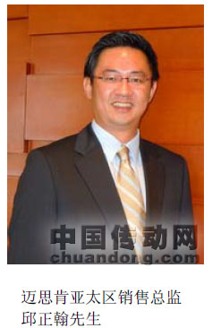 美國(guó)邁思肯公司任命邱正翰先生擔(dān)任亞太區(qū)銷(xiāo)售總監(jiān)