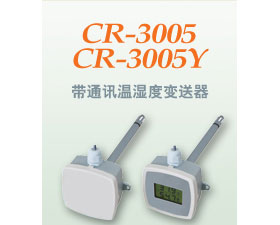 昌潤(rùn)自動(dòng)化 溫濕度變送器CR-3005/CR-3005Y