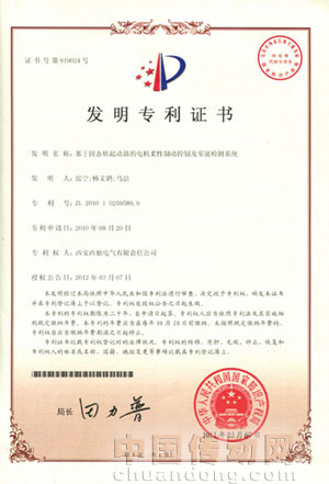 西馳公司軟起動器電機(jī)柔性制動及零速檢測系統(tǒng)喜獲發(fā)明專利