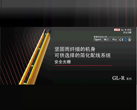 基恩士 GL-R系列 安全光柵