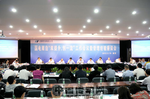 國電南自公司全面部署“雙提升，創(chuàng)一流”工作