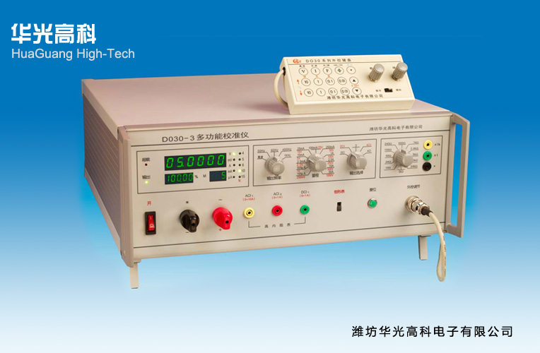 華光高科電子 DO30-3型交直流標(biāo)準(zhǔn)源