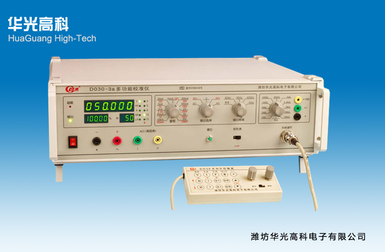 華光高科電子 DO30-3a多功能校準儀