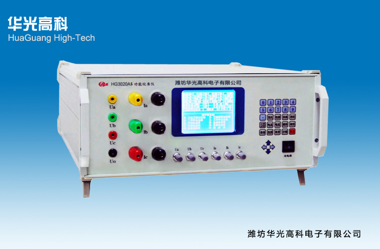華光高科電子 HG3020A多功能校驗儀