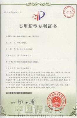 易能電氣喜獲國家知識產(chǎn)權局頒發(fā)實用新型專利證書