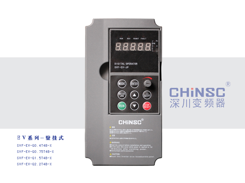 深川 SVF-EV系列 變頻器（380V電壓SVF-EV-G2.2T4B-X壁掛式）