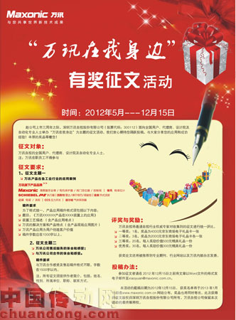 “萬(wàn)訊在我身邊”有獎(jiǎng)?wù)魑幕顒?dòng)