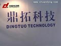 鼎拓科技華南自動化展視頻報道